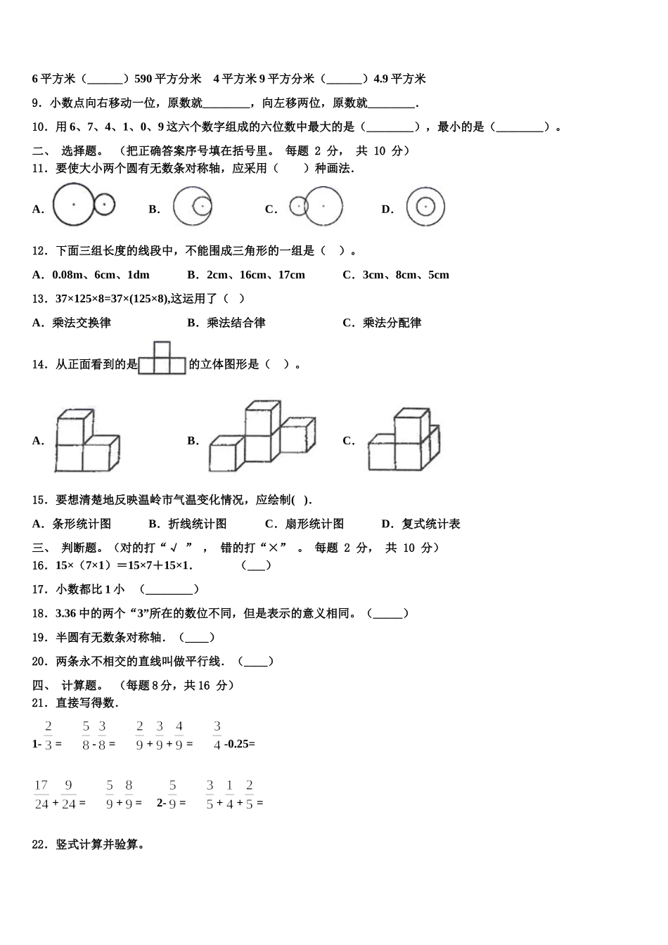 2025年黟县四年级数学第二学期期末检测模拟试题含解析_第2页
