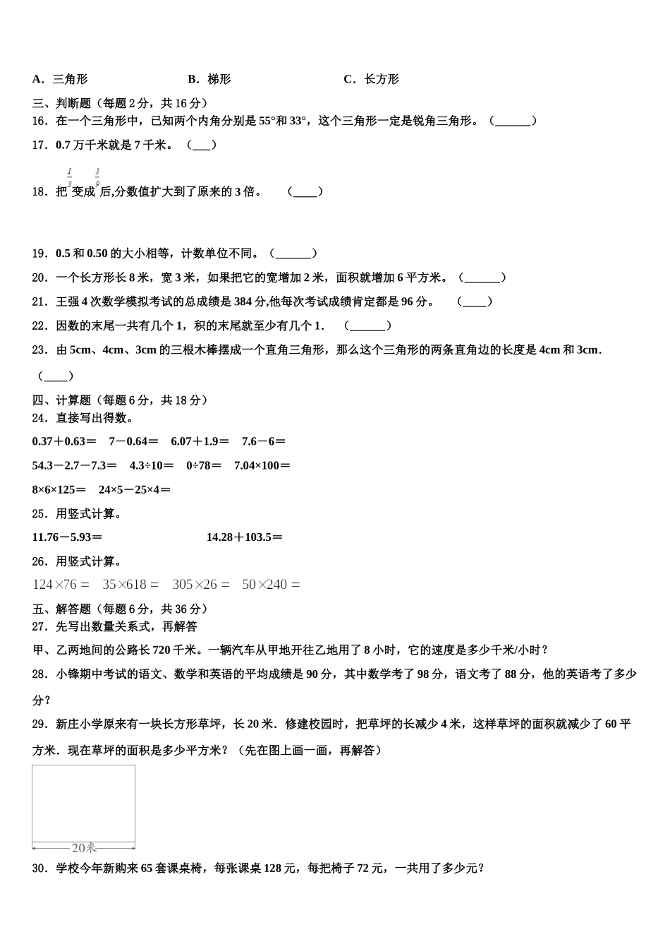 镇康县2025年数学四年级第二学期期末调研模拟试题含解析_第2页