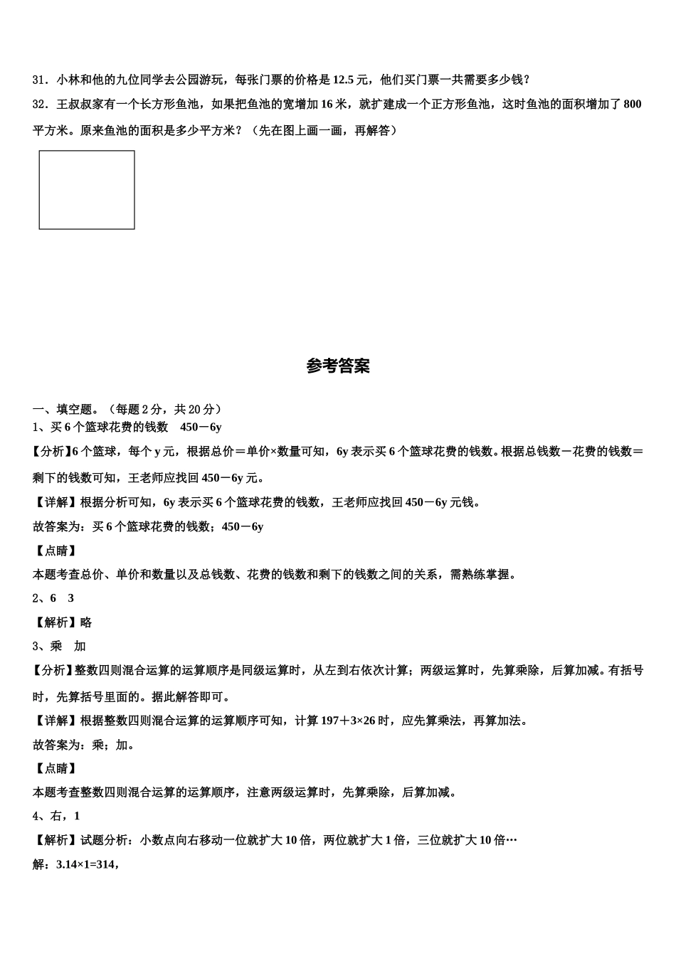 镇康县2025年数学四年级第二学期期末调研模拟试题含解析_第3页