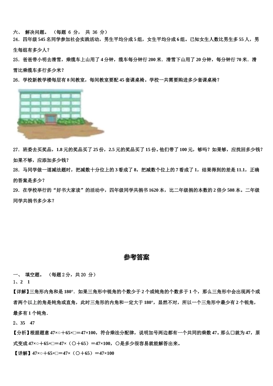 2024-2025学年垣曲县数学四下期末学业质量监测模拟试题含解析_第3页
