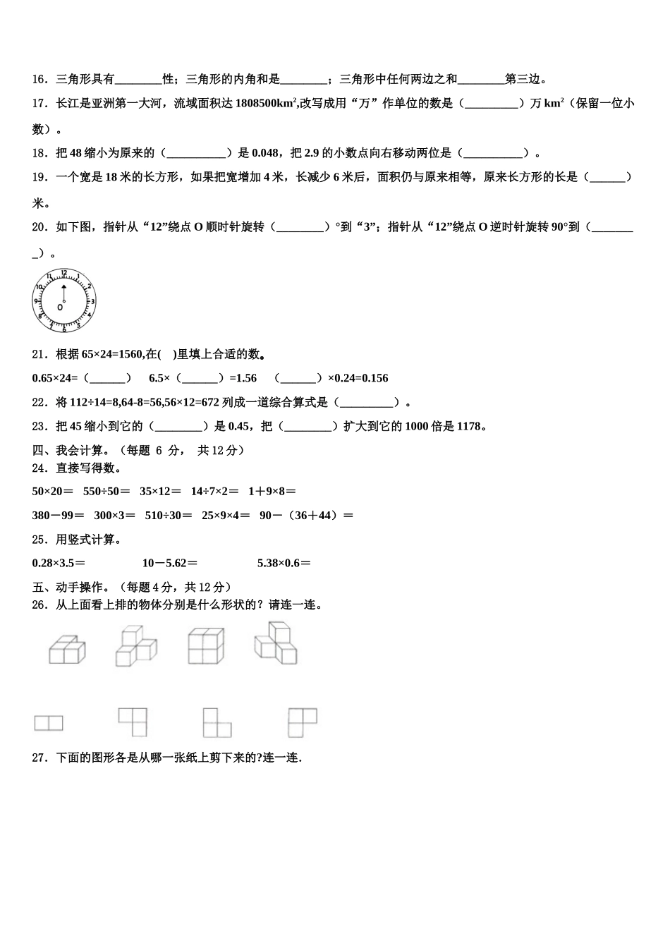 2025年长宁县数学四下期末学业质量监测试题含解析_第2页