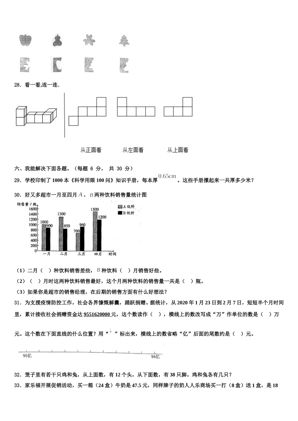 2025年长宁县数学四下期末学业质量监测试题含解析_第3页
