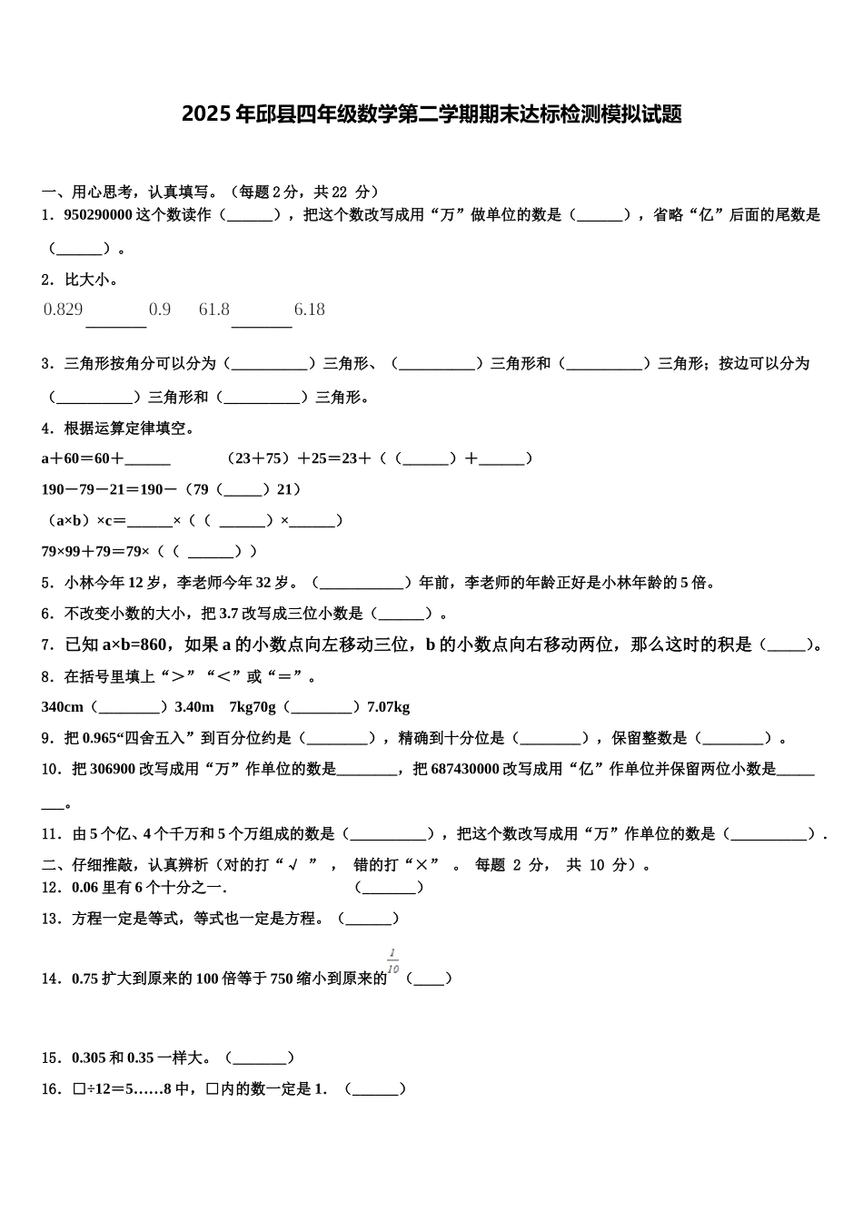 2025年邱县四年级数学第二学期期末达标检测模拟试题含解析_第1页