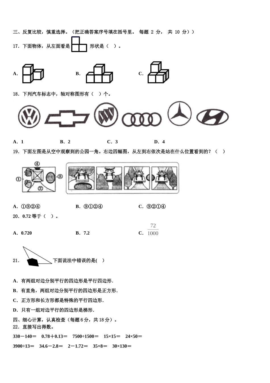 2025年邱县四年级数学第二学期期末达标检测模拟试题含解析_第2页