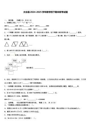 太谷县2024-2025学年数学四下期末联考试题含解析