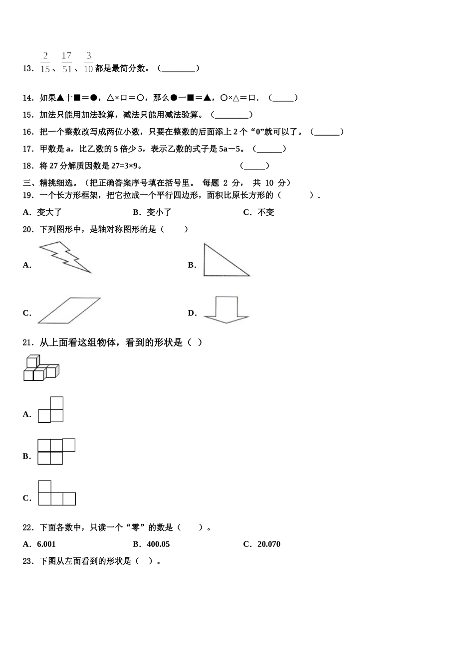 阳东县2025年四年级数学第二学期期末复习检测模拟试题含解析_第2页