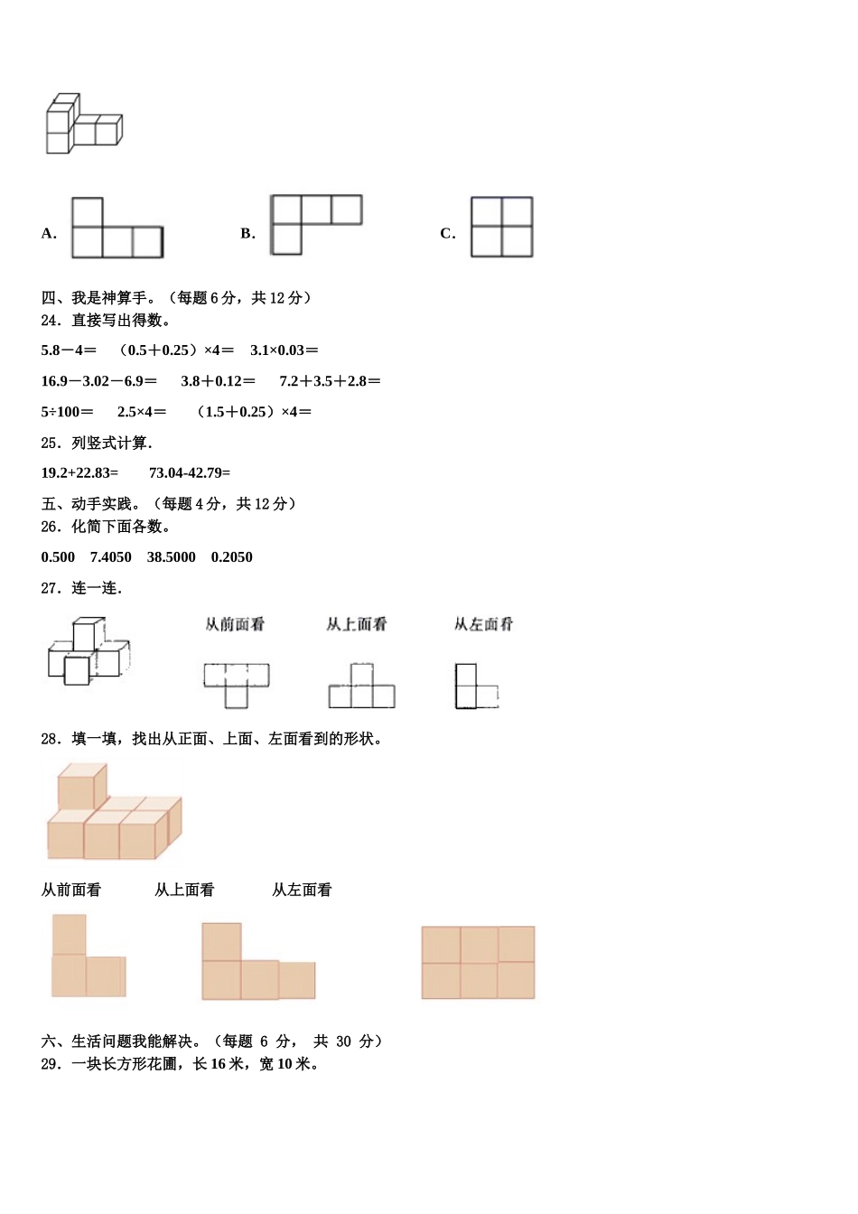 阳东县2025年四年级数学第二学期期末复习检测模拟试题含解析_第3页