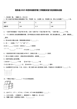 阳东县2025年四年级数学第二学期期末复习检测模拟试题含解析