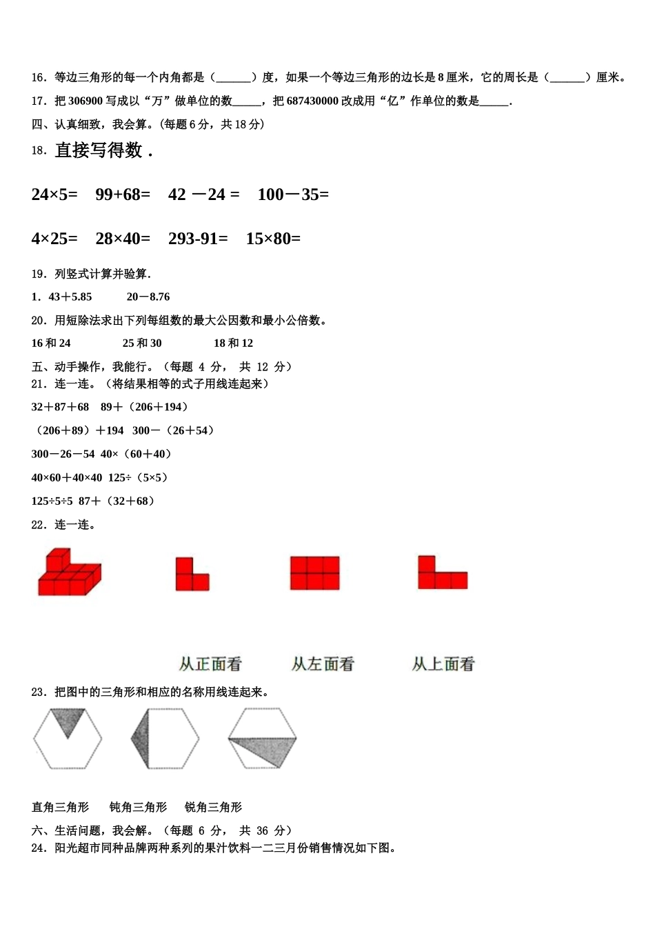 宝鸡市凤县2025年数学四年级第二学期期末质量检测试题含解析_第2页