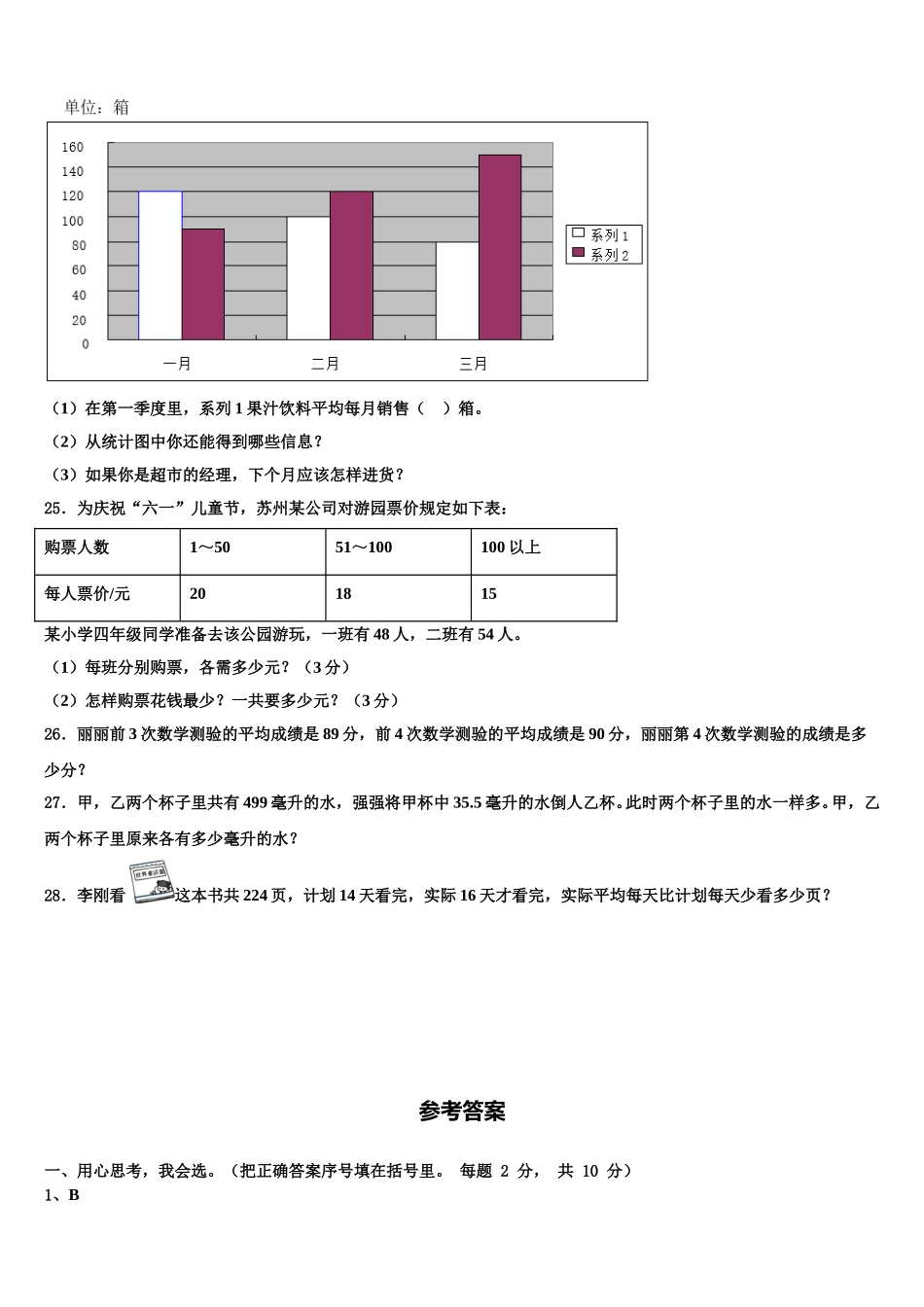 宝鸡市凤县2025年数学四年级第二学期期末质量检测试题含解析_第3页