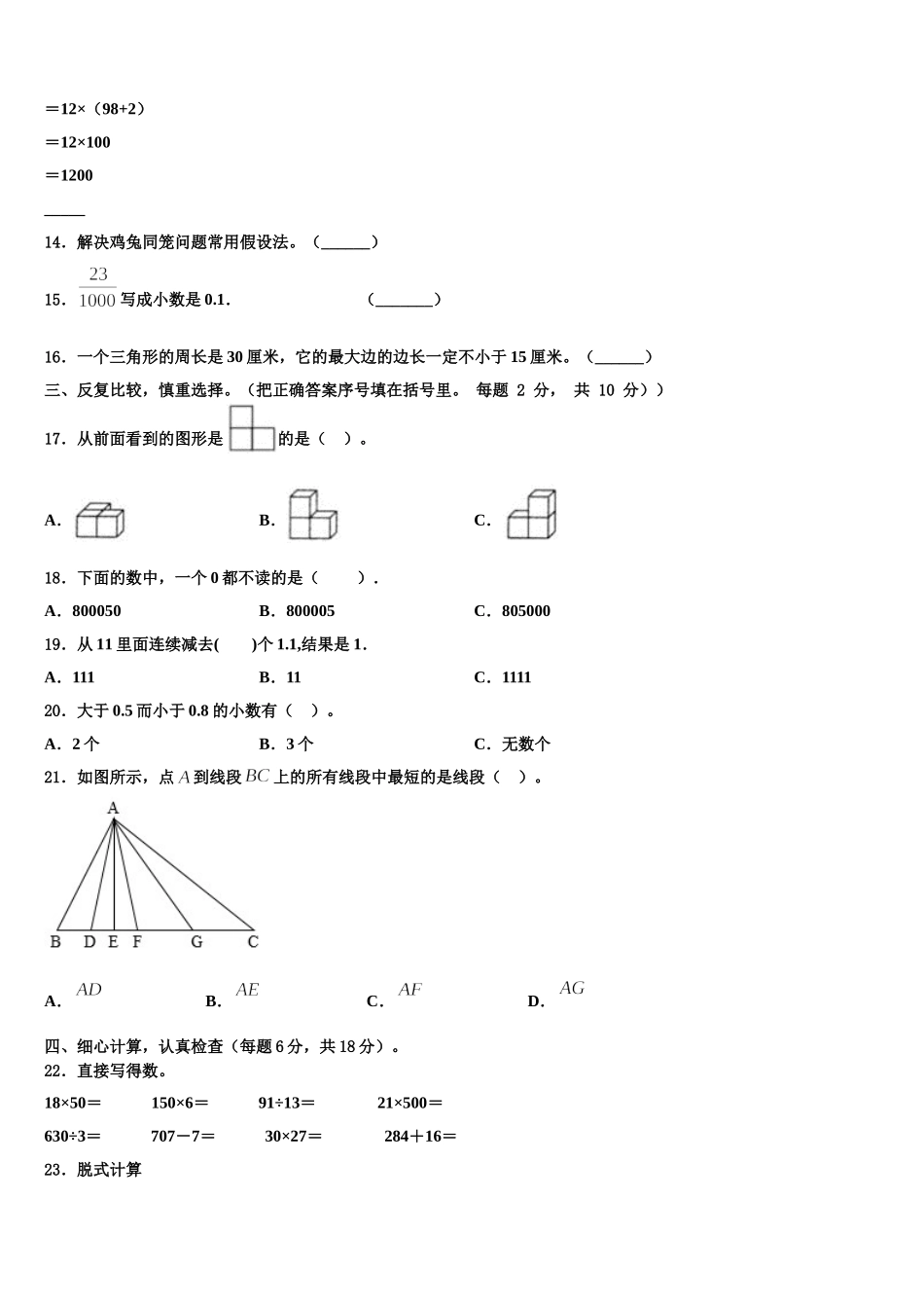 2024-2025学年沧州市盐山县数学四下期末预测试题含解析_第2页