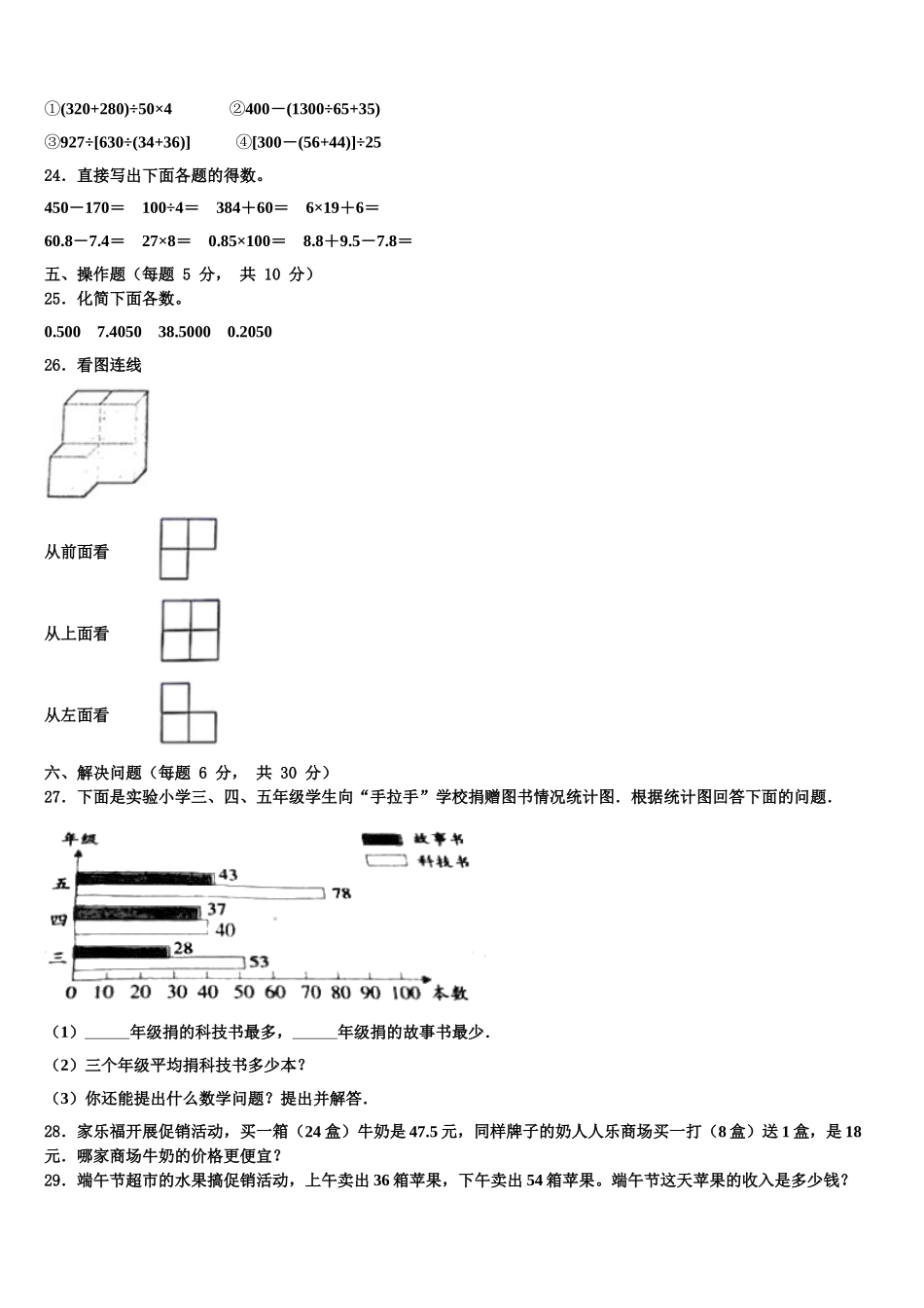 2024-2025学年沧州市盐山县数学四下期末预测试题含解析_第3页