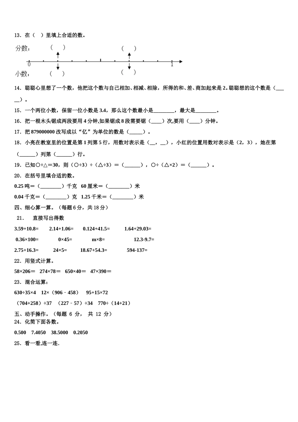 2024-2025学年周口市沈丘县数学四年级第二学期期末经典试题含解析_第2页