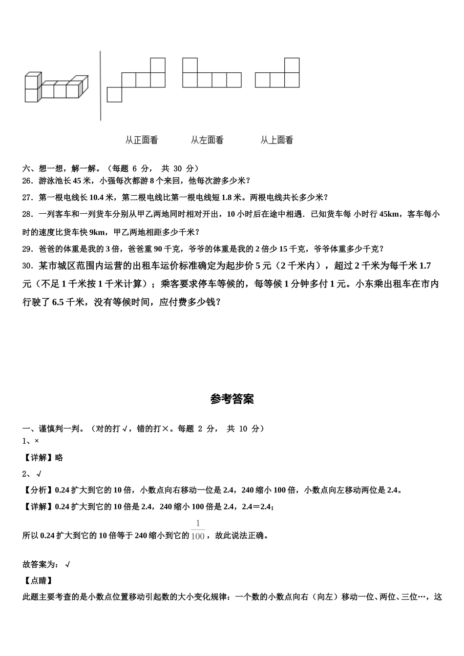 2024-2025学年周口市沈丘县数学四年级第二学期期末经典试题含解析_第3页