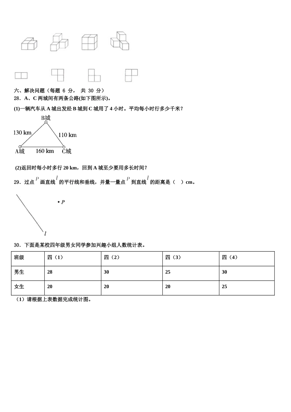 2025届林周县四年级数学第二学期期末检测试题含解析_第3页