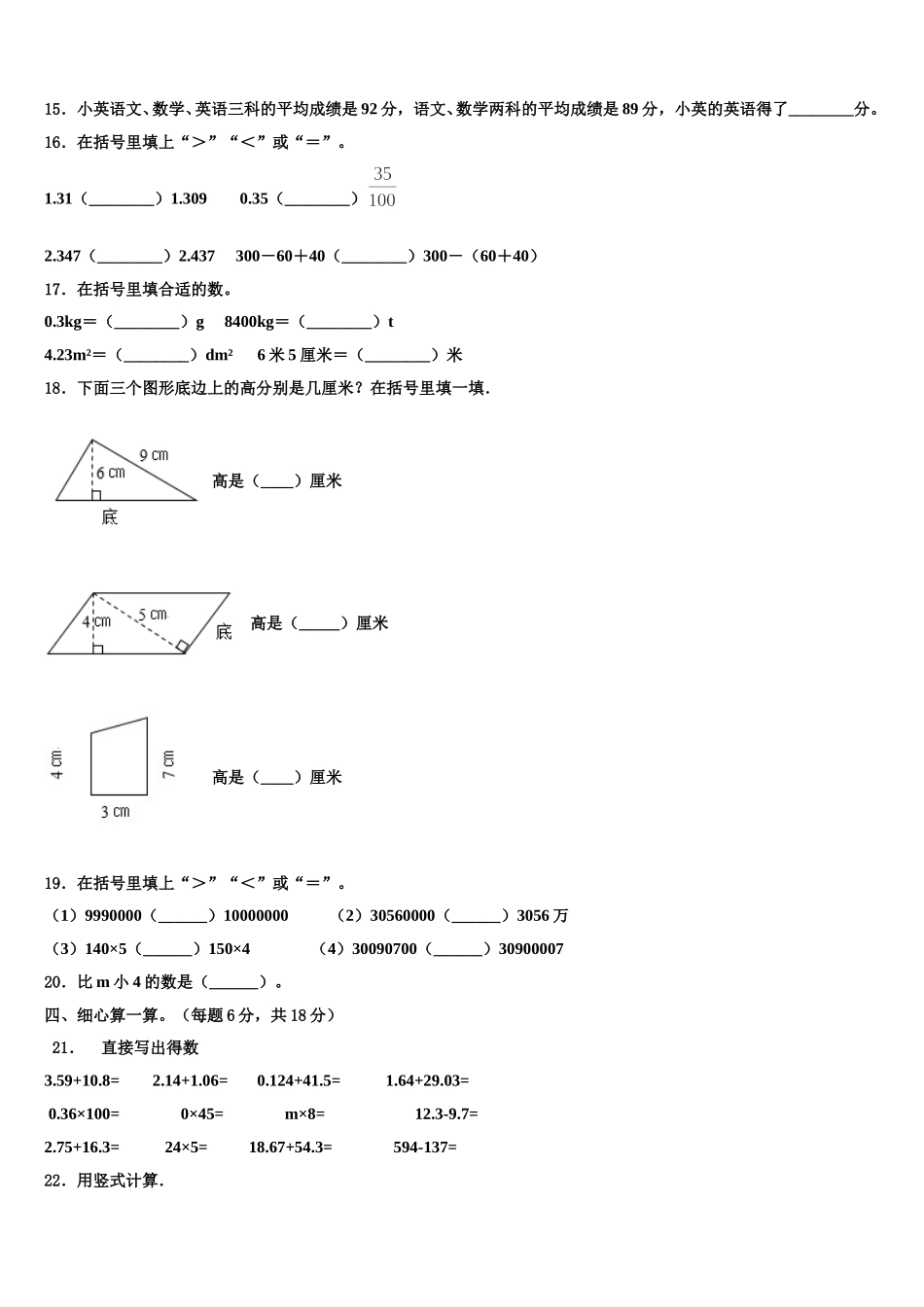仪陇县2024-2025学年数学四下期末经典试题含解析_第2页