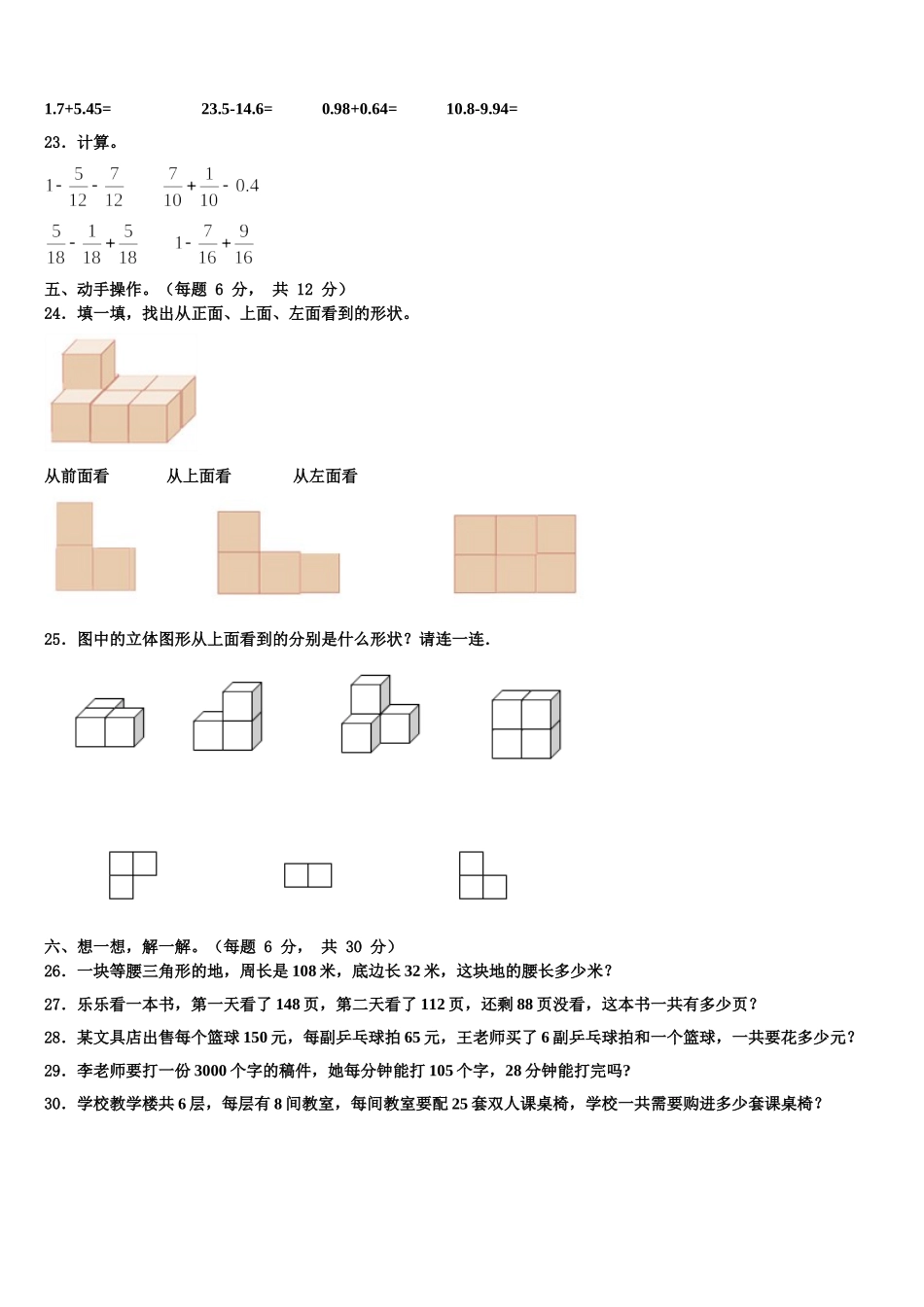 仪陇县2024-2025学年数学四下期末经典试题含解析_第3页