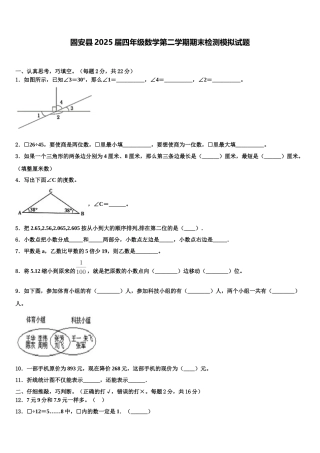 固安县2025届四年级数学第二学期期末检测模拟试题含解析