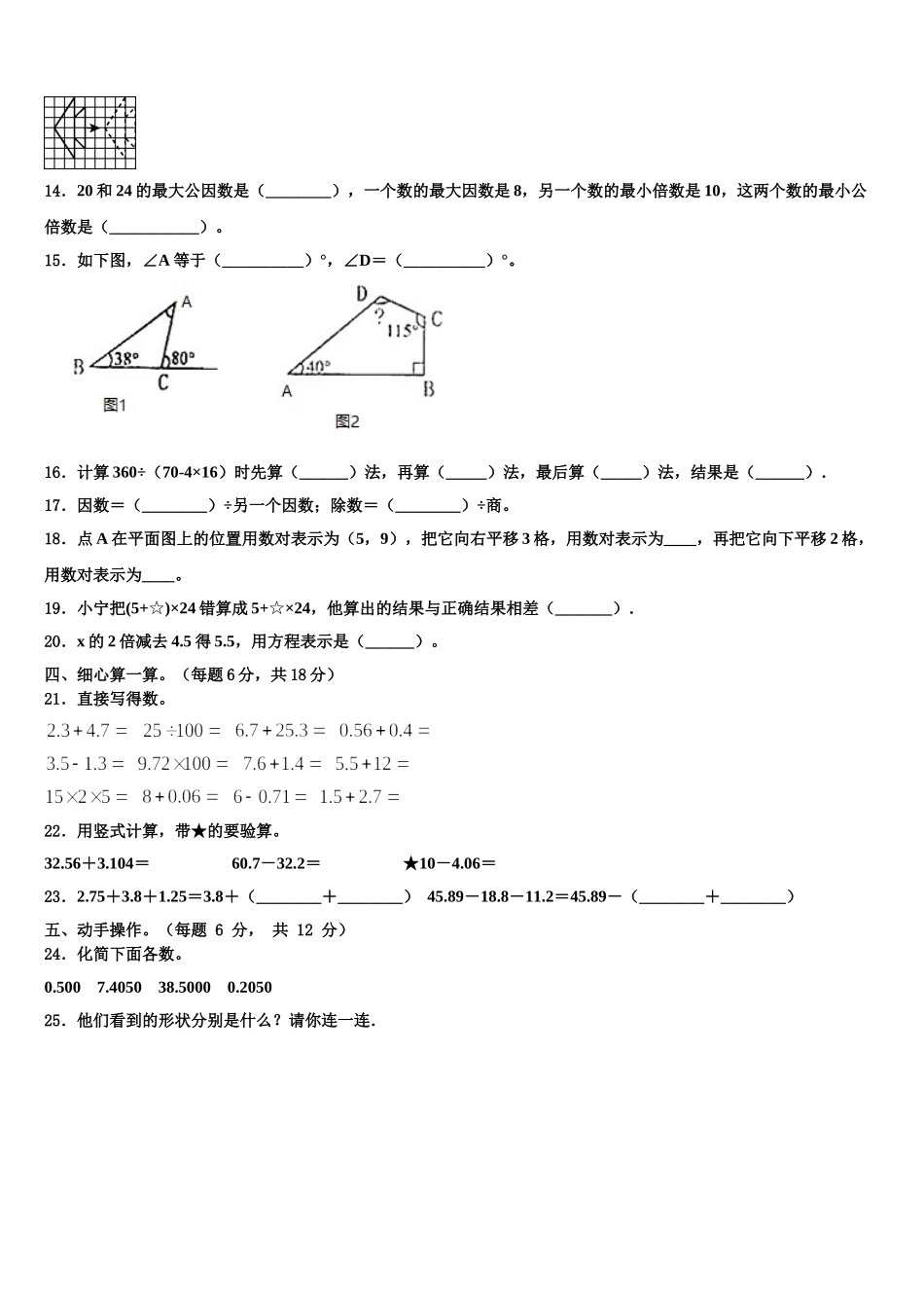 毕节地区威宁彝族回族苗族自治县2024-2025学年数学四年级第二学期期末检测模拟试题含解析_第2页