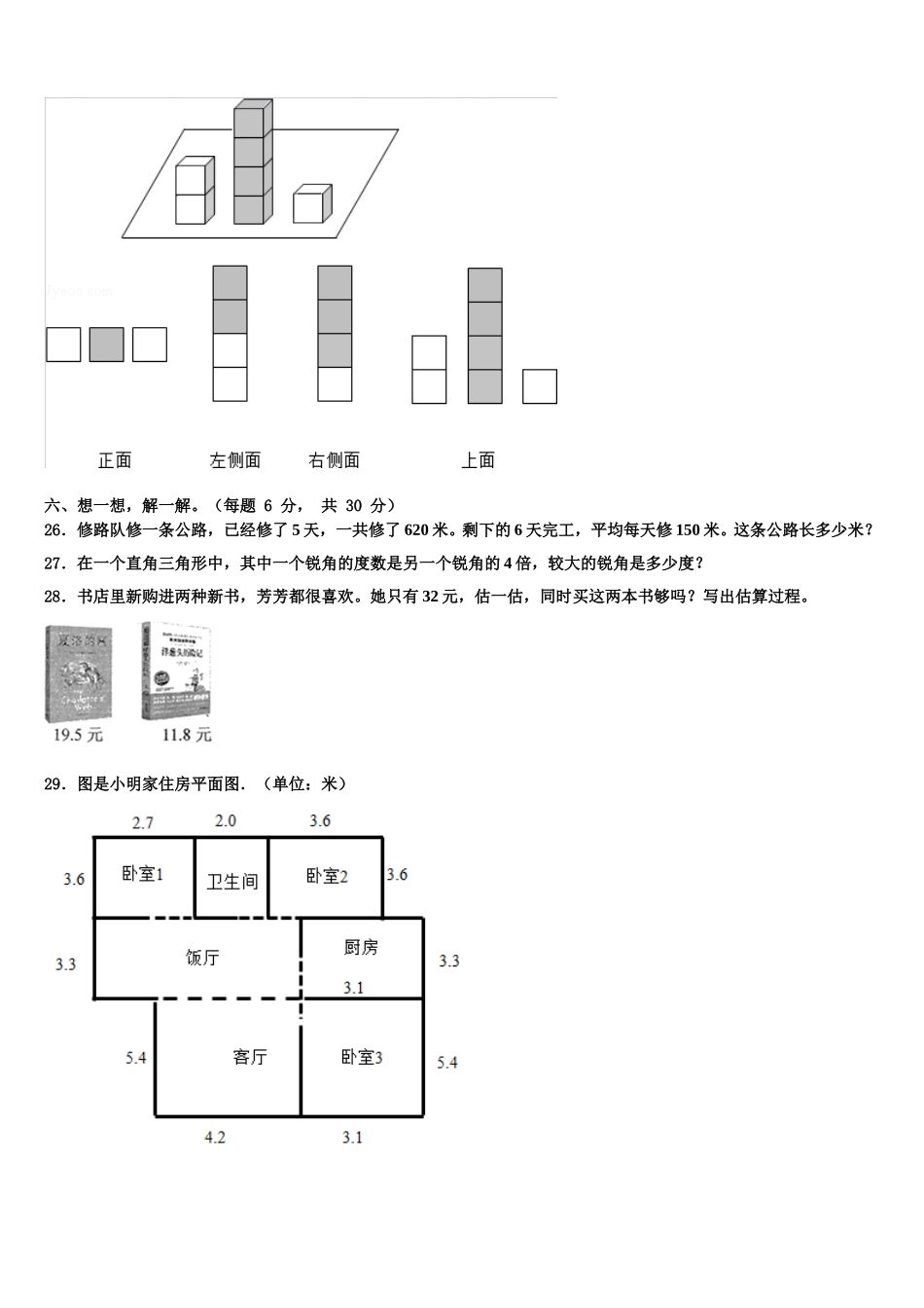毕节地区威宁彝族回族苗族自治县2024-2025学年数学四年级第二学期期末检测模拟试题含解析_第3页