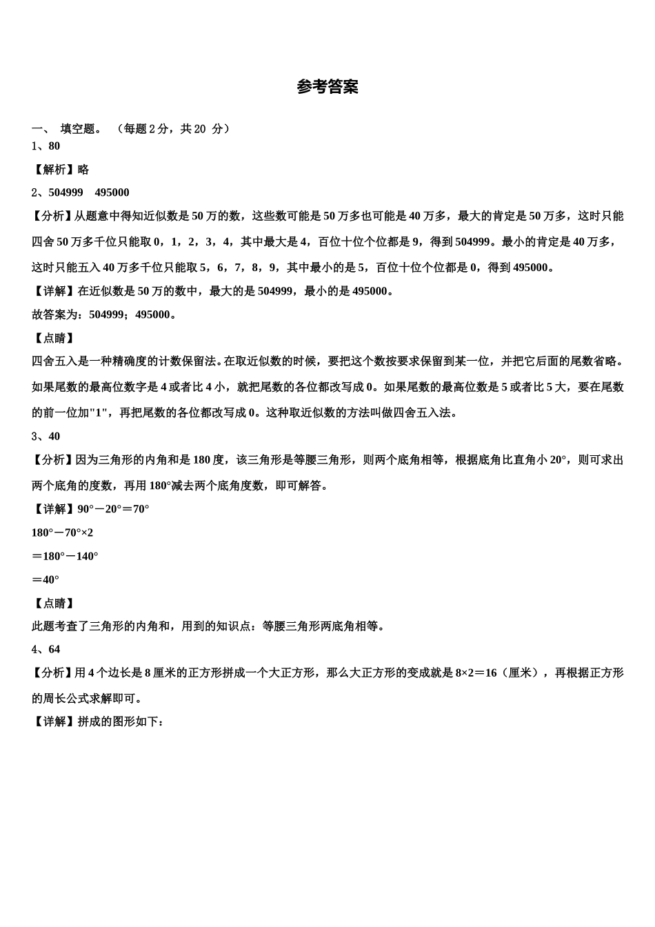 2025年农安县四年级数学第二学期期末质量检测试题含解析_第3页