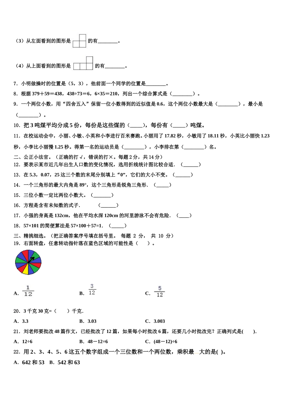 平安县2025届数学四下期末质量检测试题含解析_第2页