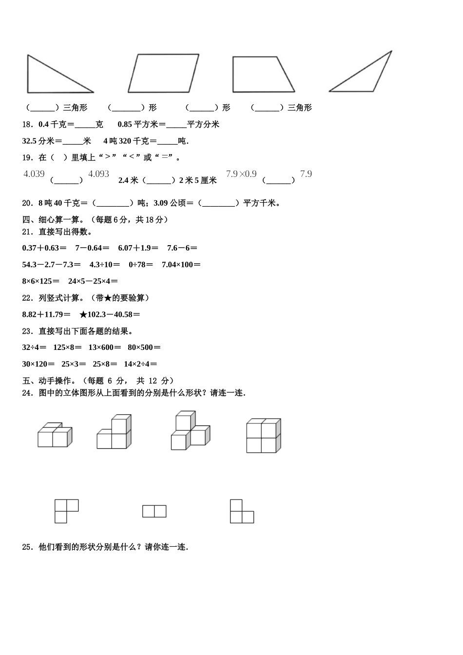 2025年全南县数学四下期末质量检测试题含解析_第2页