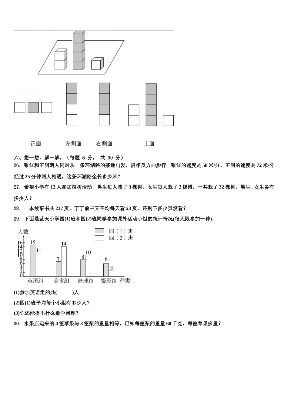 2025年全南县数学四下期末质量检测试题含解析_第3页