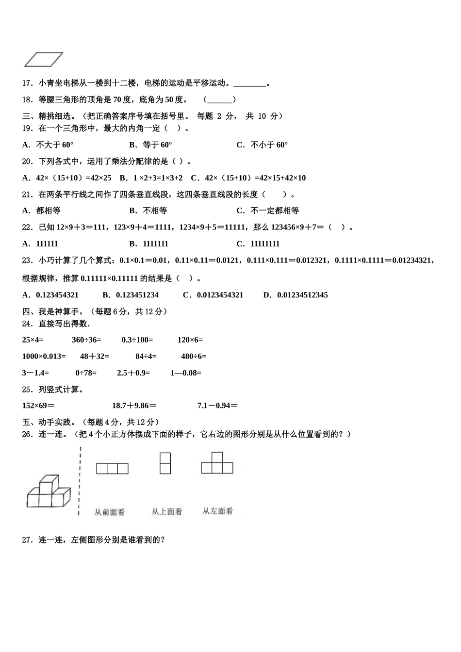 仙游县2024-2025学年数学四下期末调研模拟试题含解析_第2页