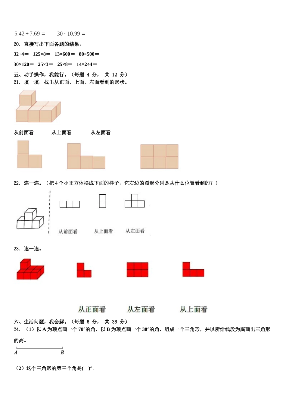 2024-2025学年施秉县数学四年级第二学期期末考试模拟试题含解析_第2页