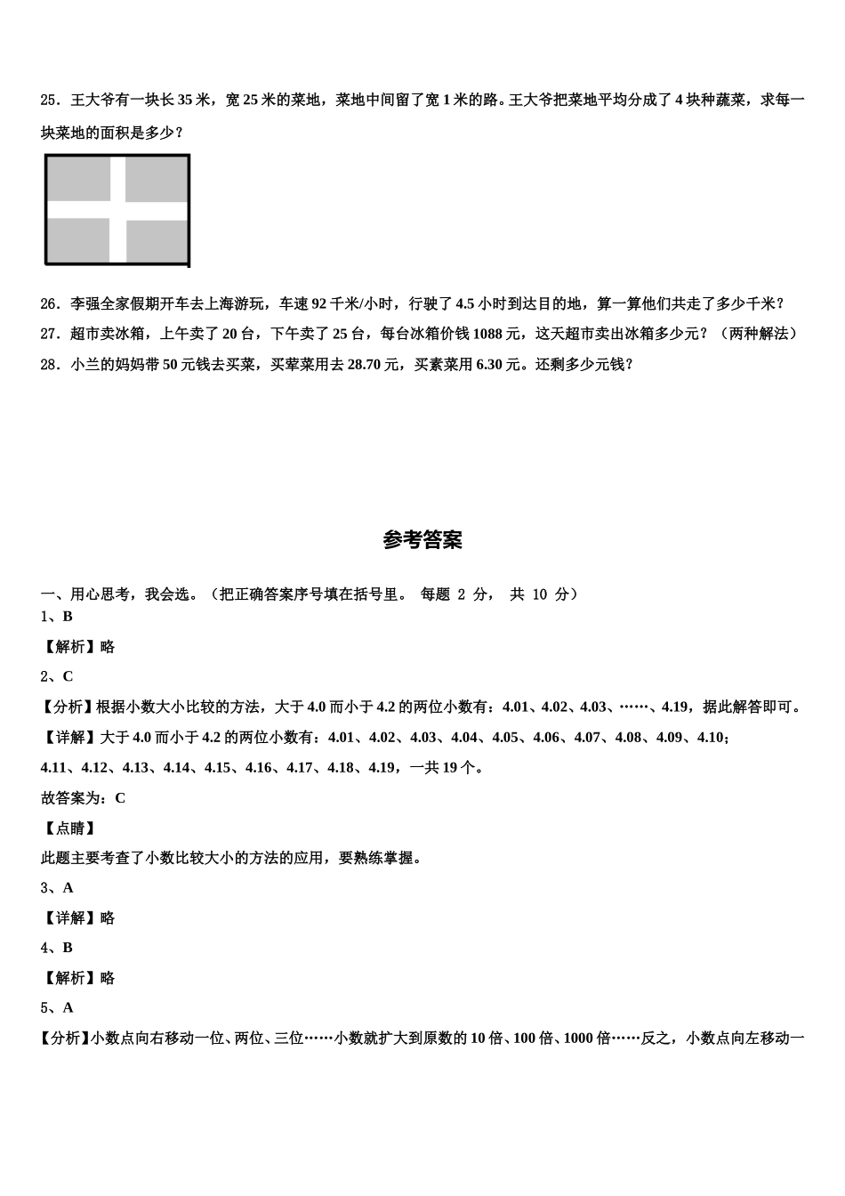 2024-2025学年施秉县数学四年级第二学期期末考试模拟试题含解析_第3页