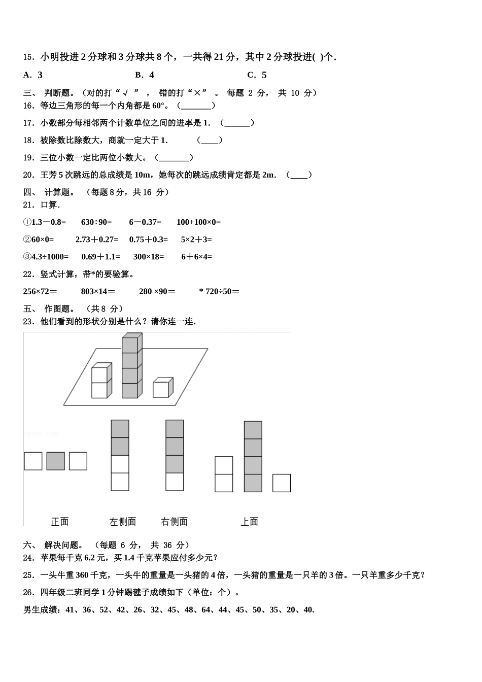 2025届墨竹工卡县四下数学期末学业质量监测模拟试题含解析_第2页