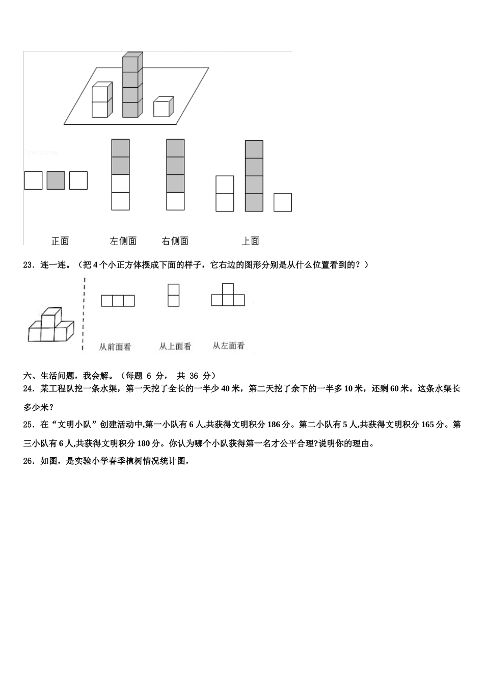 2025届邵阳市洞口县四年级数学第二学期期末达标测试试题含解析_第3页