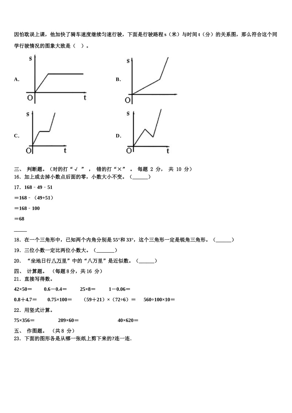 迪庆藏族自治州德钦县2024-2025学年数学四年级第二学期期末质量检测模拟试题含解析_第2页