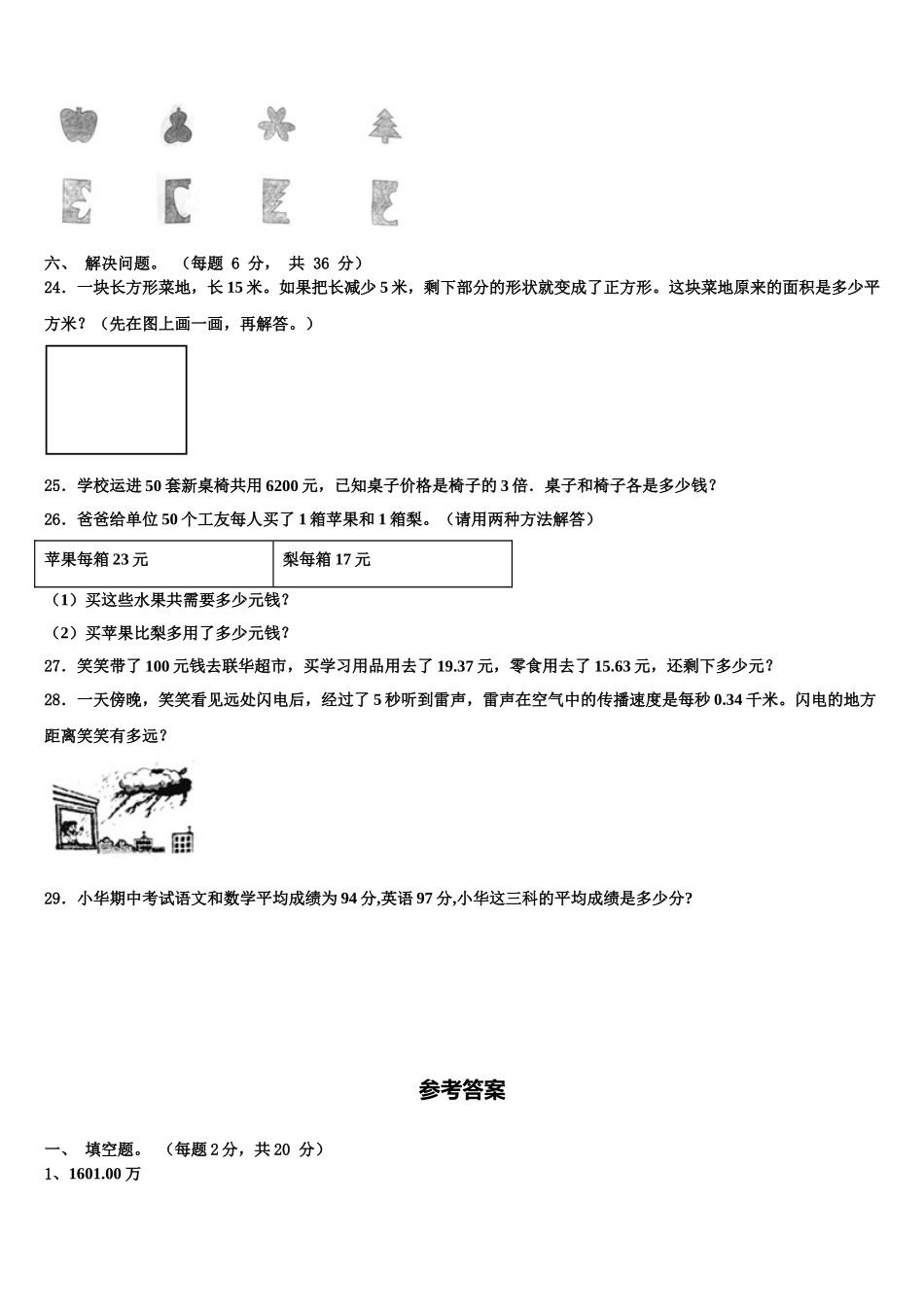 迪庆藏族自治州德钦县2024-2025学年数学四年级第二学期期末质量检测模拟试题含解析_第3页