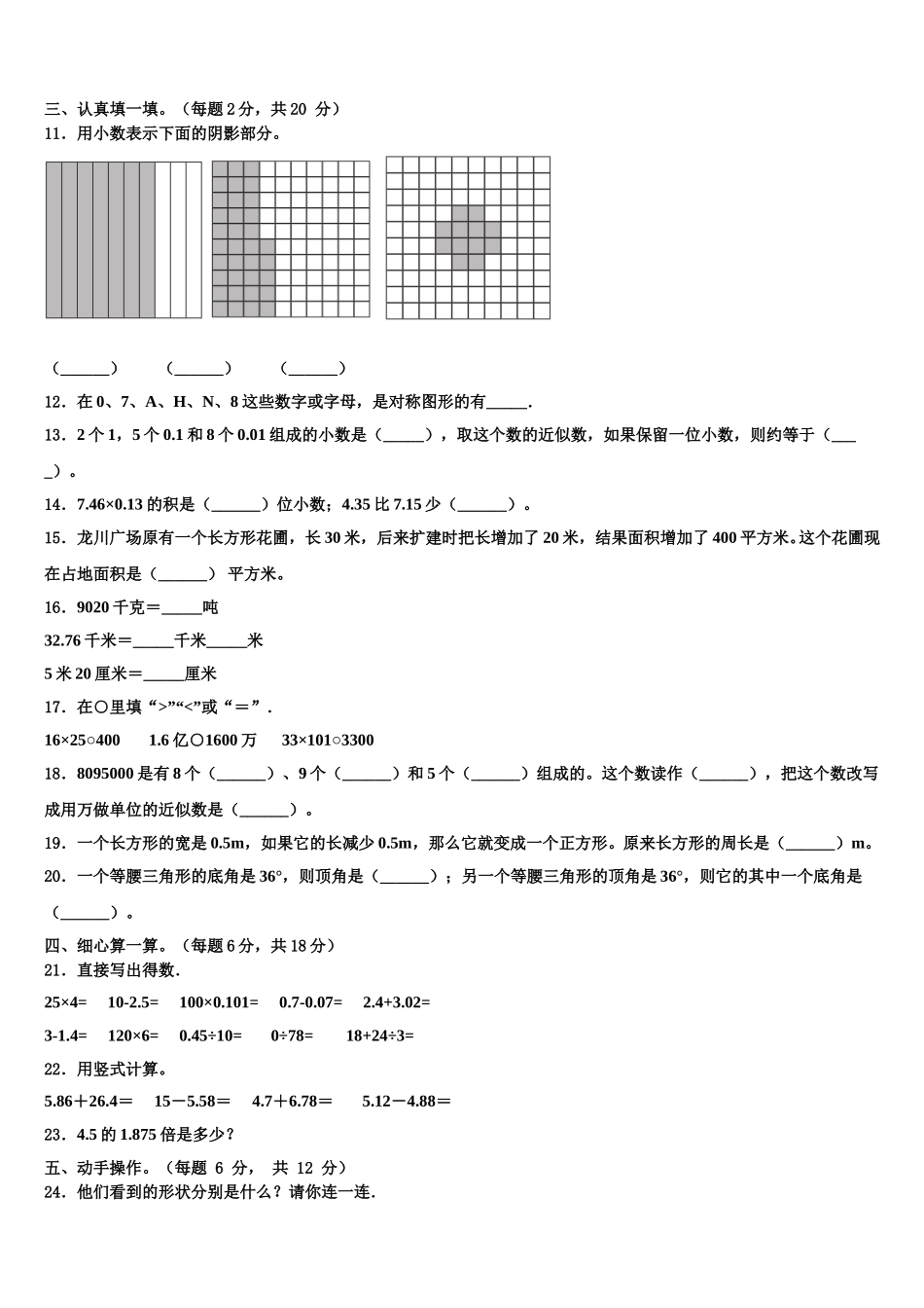 2025届绥棱县数学四下期末经典试题含解析_第2页