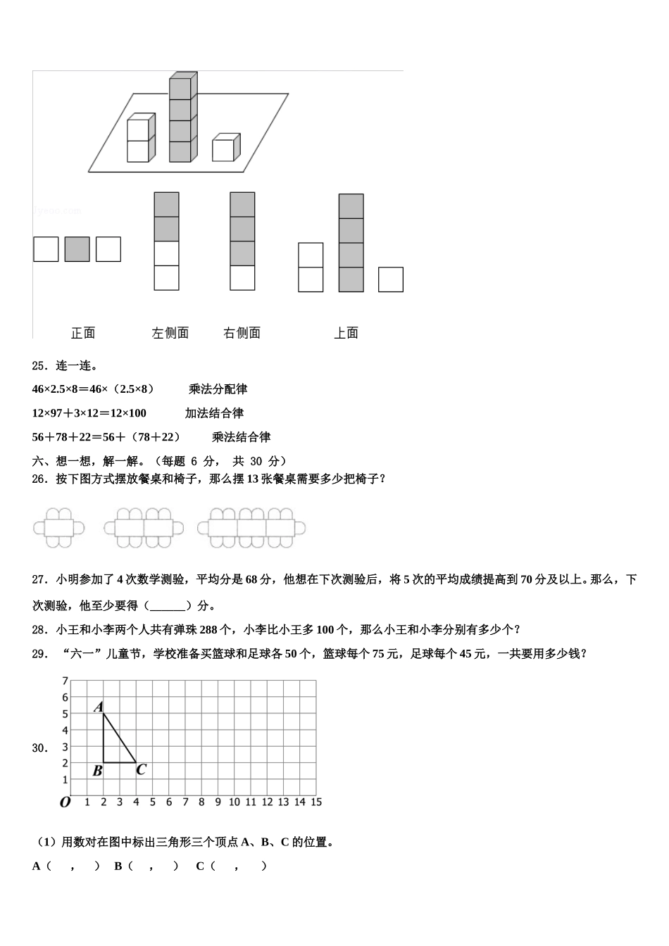 2025届绥棱县数学四下期末经典试题含解析_第3页