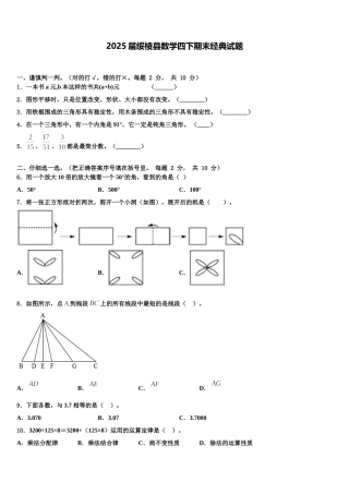 2025届绥棱县数学四下期末经典试题含解析