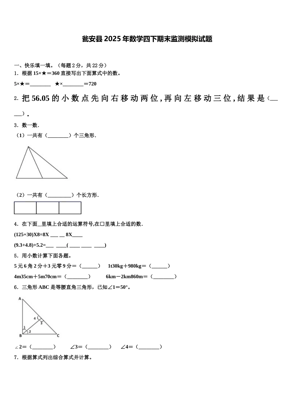 瓮安县2025年数学四下期末监测模拟试题含解析_第1页