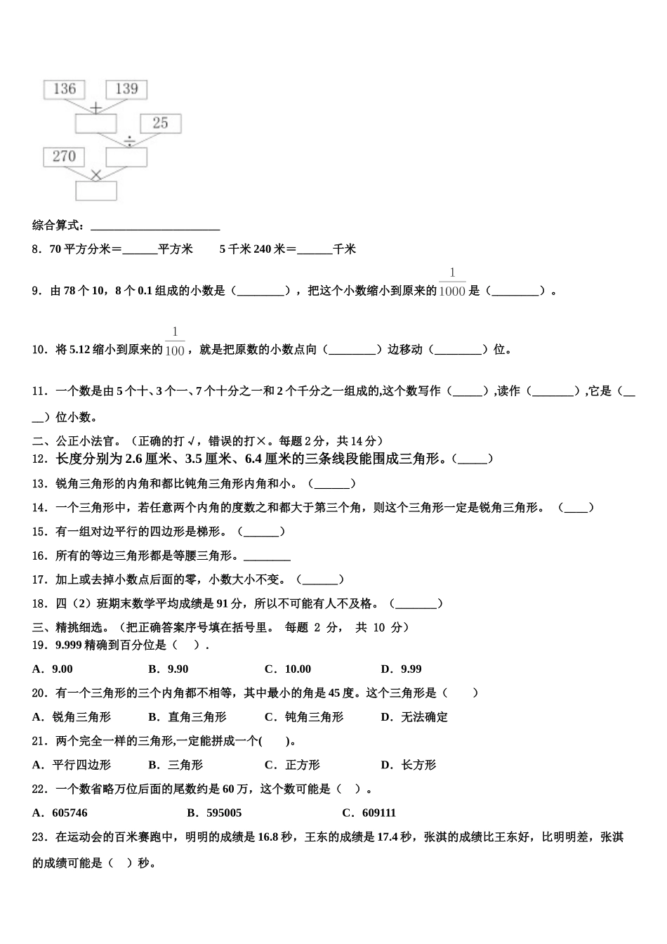 瓮安县2025年数学四下期末监测模拟试题含解析_第2页