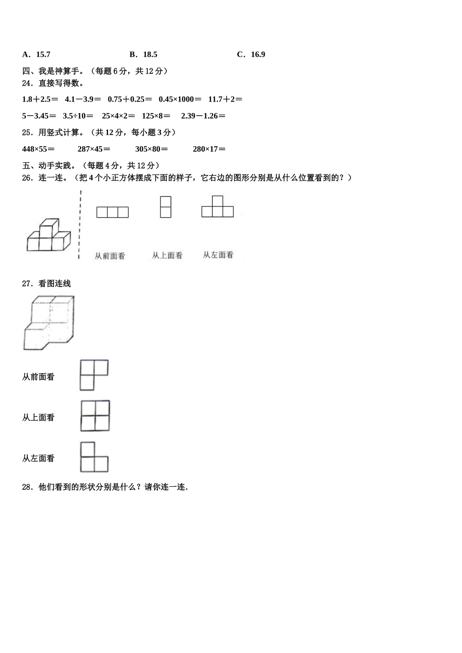 瓮安县2025年数学四下期末监测模拟试题含解析_第3页