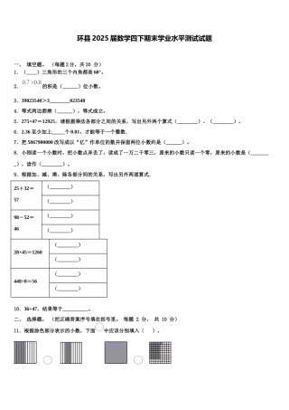 环县2025届数学四下期末学业水平测试试题含解析