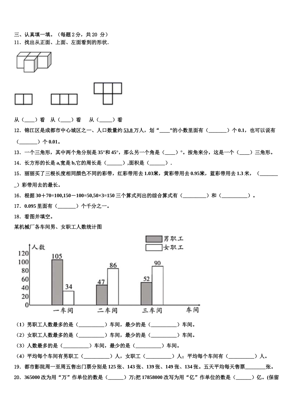 2024-2025学年平定县数学四下期末达标检测模拟试题含解析_第2页