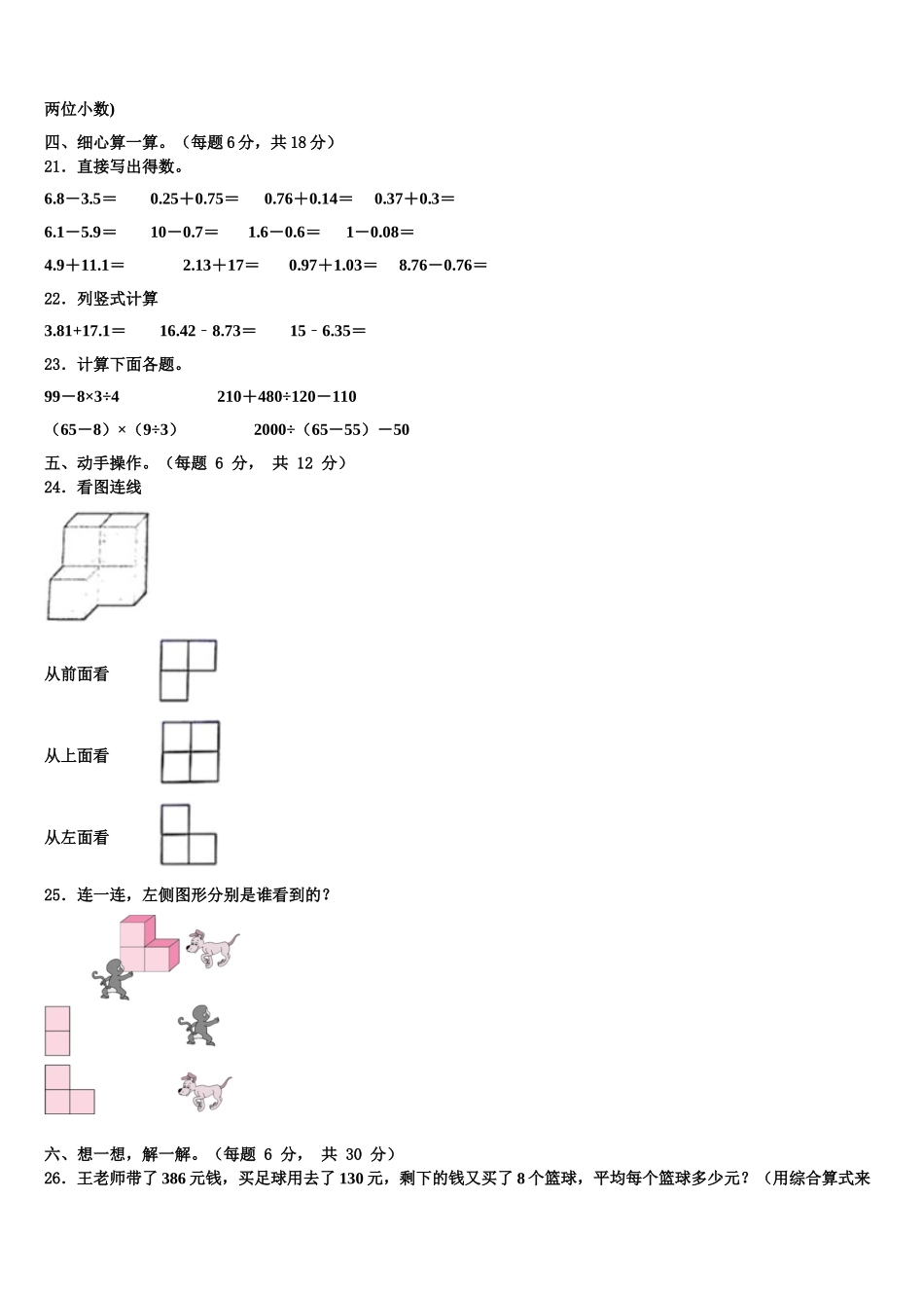 2024-2025学年平定县数学四下期末达标检测模拟试题含解析_第3页
