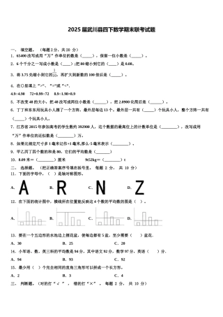 2025届武川县四下数学期末联考试题含解析