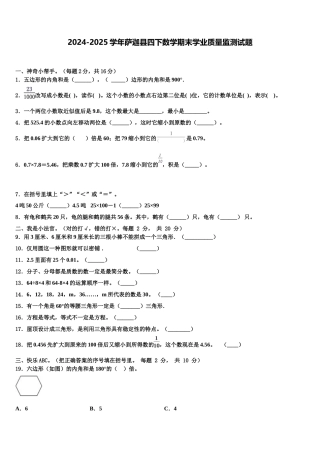 2024-2025学年萨迦县四下数学期末学业质量监测试题含解析
