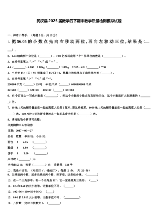 民权县2025届数学四下期末教学质量检测模拟试题含解析