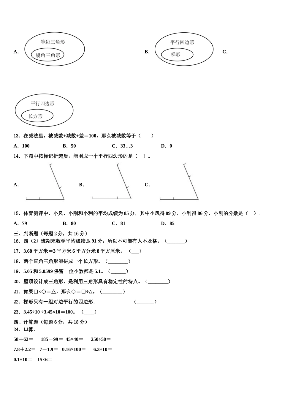 2024-2025学年麻江县数学四下期末考试试题含解析_第2页