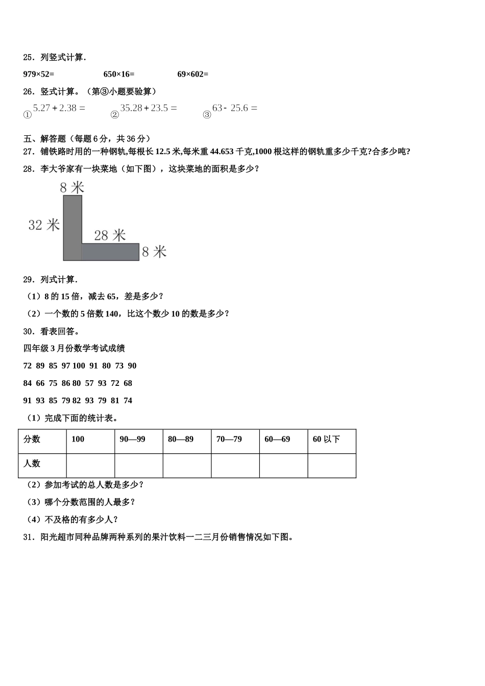 2024-2025学年麻江县数学四下期末考试试题含解析_第3页