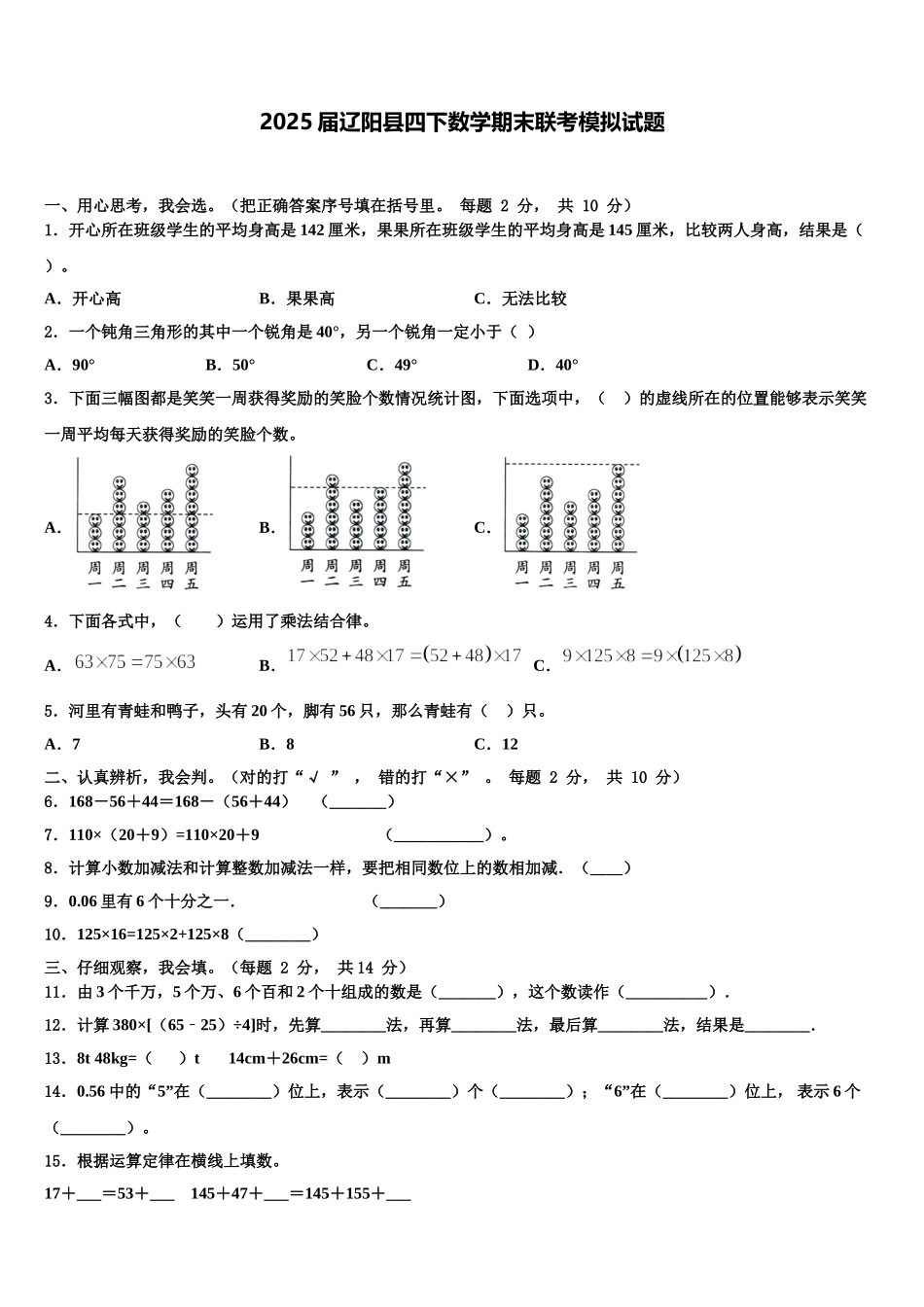2025届辽阳县四下数学期末联考模拟试题含解析_第1页